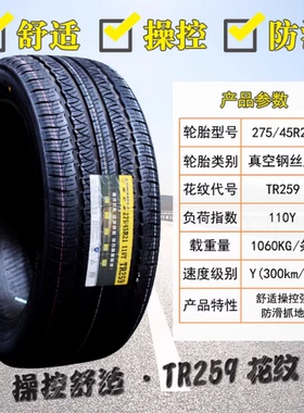 三角轮胎215 225 235 245 255 265/50 55 60 65 70R16R17R18R19