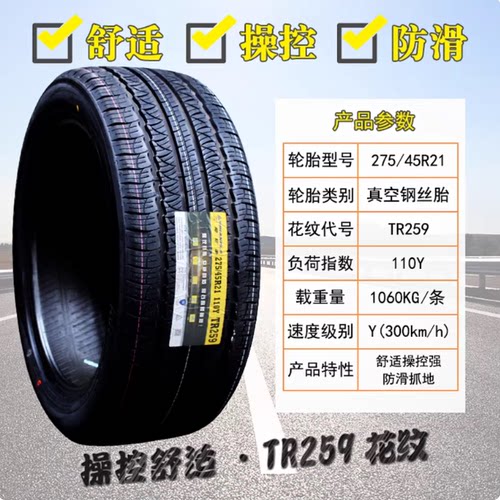 三角轮胎215 225 235 245 255 265/50 55 60 65 70R16R17R18R19