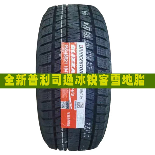 26年产R21R22普利司通冰锐客雪地轮胎265/275/295/40/45/50R21R22