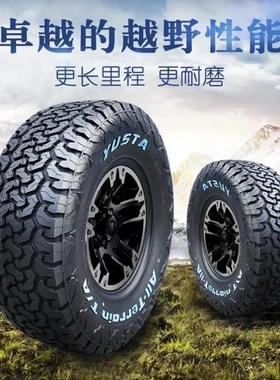 铁骐越野轮胎全地形at胎MT轮胎泥地26565r17皮卡越野轮胎改装加宽