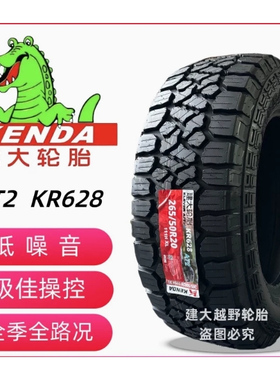 建大轮胎 建大at胎 建大rt轮胎 建大at608 建大20寸外胎 正品越野