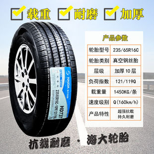 海大轮胎 235/65R16C 福特全顺 大通V90 尊致 23565R16C 2356516