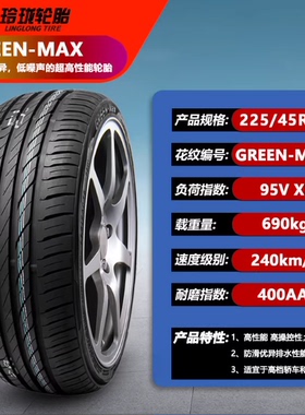 玲珑轮胎R618 225/60R16 98H 耐磨轮胎适配雪铁龙C5 君越GL8君威