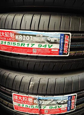 建大轮胎215/55R17 KR203 适配汉腾v7长安cs35plusx5众泰T300