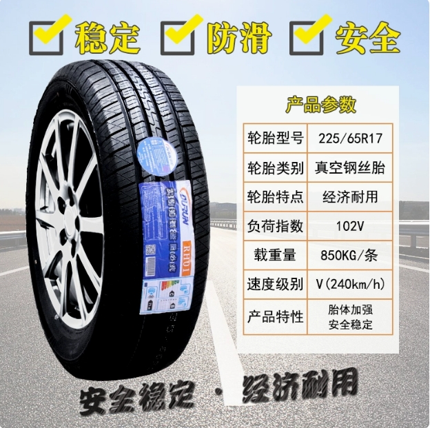 佳通轮胎225/65R17 102H SUV520 原配比亚迪S6哈弗H6/M6 22565r17