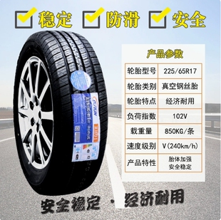 佳通轮胎225/65R17 102H SUV520 原配比亚迪S6哈弗H6/M6 22565r17