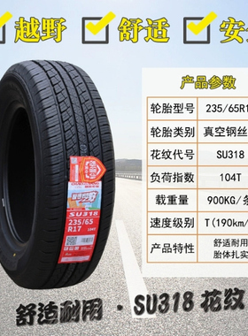 朝阳轮胎 235/65R17 哈弗H5/F5现代胜达大众途锐驭胜CRV 23565r17