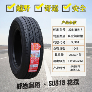 朝阳轮胎 235/65R17 哈弗H5/F5现代胜达大众途锐驭胜CRV 23565r17