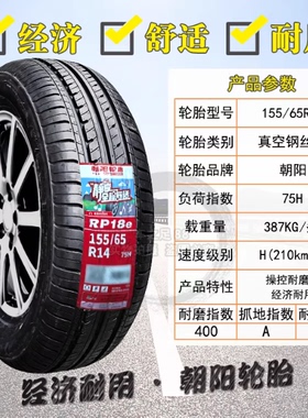 熊猫MINI电动车轮胎朝阳15565R14 155/70R13 15565r 15570R13真空
