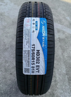 HAIDA 海大轮胎 175/60R15 HD302 81H 适配 日产玛驰 长安奔奔EV