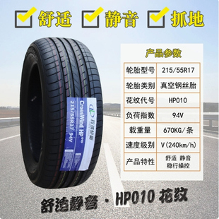 玲珑轮胎215/55R17 94V 适配景逸SX6比亚迪元EV/宋max 21555r17