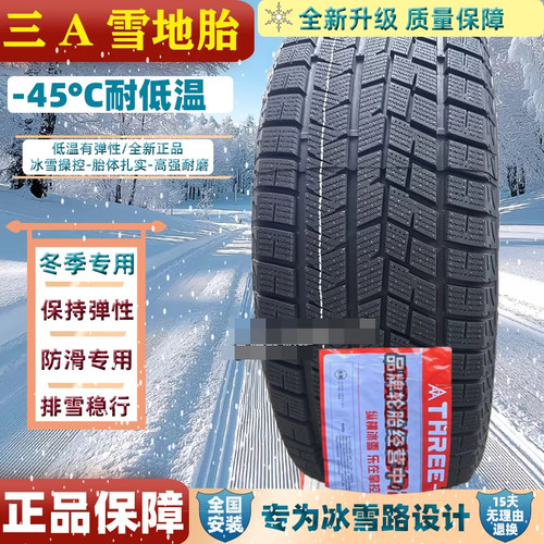 3A 冬季 雪地 轮胎 225 235 245 255 / 40 45 50 55 R18 R19 R20