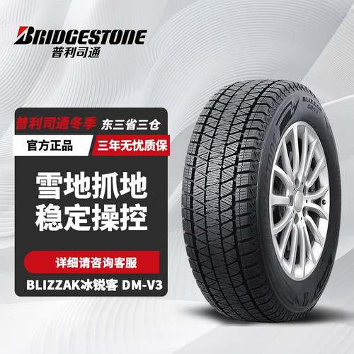 普利司通冬季雪地轮胎 DM-V3 265/45R21 104T 25年产