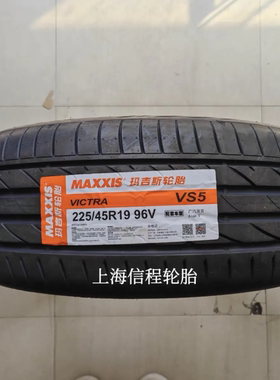 玛吉斯轮胎225/45R19 96Y VS5适配酷博逍客海马7X红旗H5 22545R19