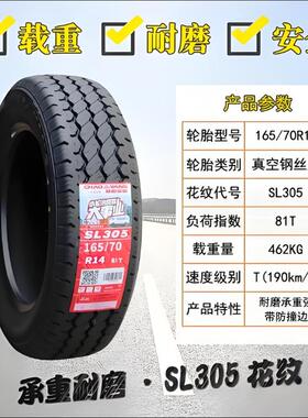 朝阳轮胎165/70R14 SL305 81T 耐磨 配长安之星力帆320富康面包车