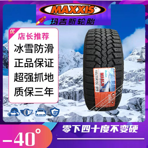 玛吉斯加重雪地轮胎185 195 215 225 65 70 75R14R15R16LT/C 冬季
