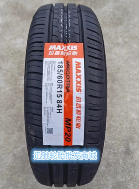 玛吉斯轮胎 185/60R15 84H MP20 适配 赛欧 乐风 大众桑塔纳 晶锐