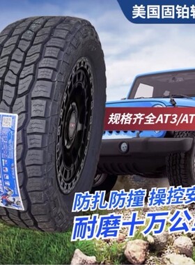 美国固铂ATT AT3 RT MT 17寸-21寸越野全地形轮胎
