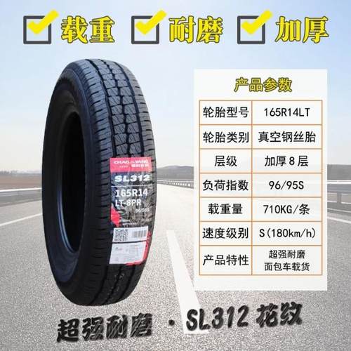朝阳轮胎165R14R13 205/175/185R14LT 195/185R15LT 加厚载重轮胎