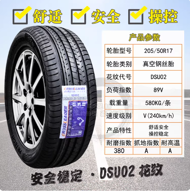 双星克劳力达防爆轮胎205/50R17 艾瑞泽5轩逸宝马1系20550R17 205