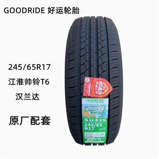 好运轮胎 245/65R17 107T 江淮帅铃T6 汉兰达 24565R17 2456517