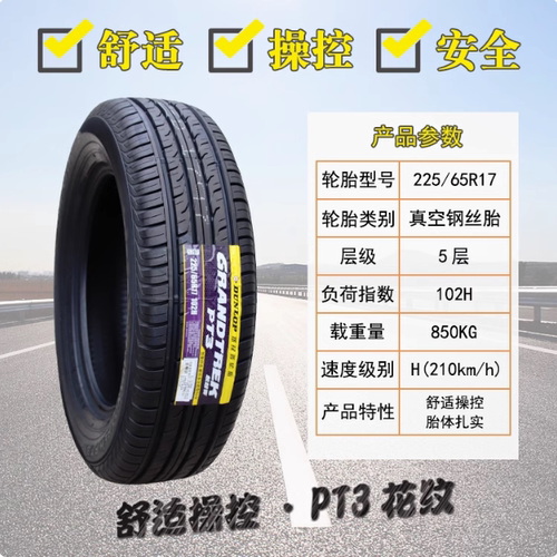 邓禄普轮胎 225/65R17 102H ST30新奇骏本田CRV荣放RAV4 22565r17