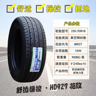 海大轮胎235/55R18 适配哈弗H2 东南DX7 纳智捷 23555R18 2355518