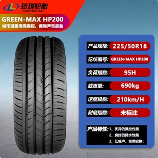 玲珑轮胎225/50R18 95H/V 适配捷达VS7 欧尚X5 奔腾新B70 2255018