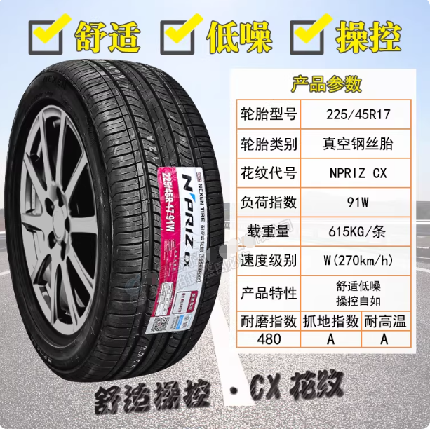 耐克森轮胎225/45R17 91V/W原装现代领动伊兰特 2254517 22545r17
