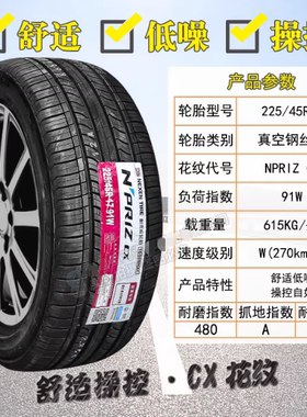 耐克森轮胎225/45R17 91V/W原装现代领动伊兰特 2254517 22545r17