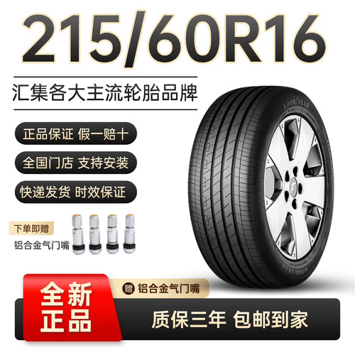 【全品牌覆盖】215/60R16全新正品汽车轮胎汇集各大主流轮胎品牌