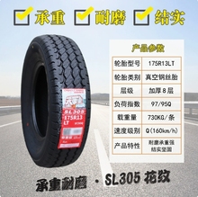 朝阳轮胎155r12r13 165r13/175/185 70r14/r15 195/70r15lt/c加厚