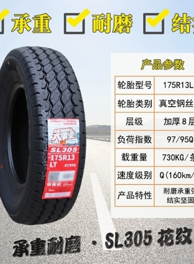 朝阳轮胎155r12r13 165r13/175/185 70r14/r15 195/70r15lt/c加厚