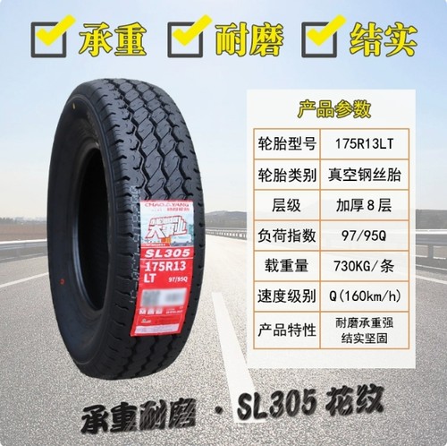朝阳轮胎155r12r13 165r13/175/185 70r14/r15 195/70r15lt/c加厚