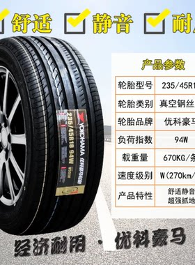 优科豪马横滨轮胎 235/45R18 V551原装雅阁思铂睿凯美瑞 23545r18