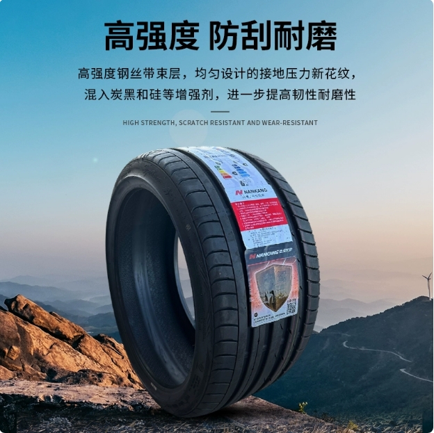 南港225 235 245 255 265 275 285 30 35 40 45R18R19AS2运动轮胎