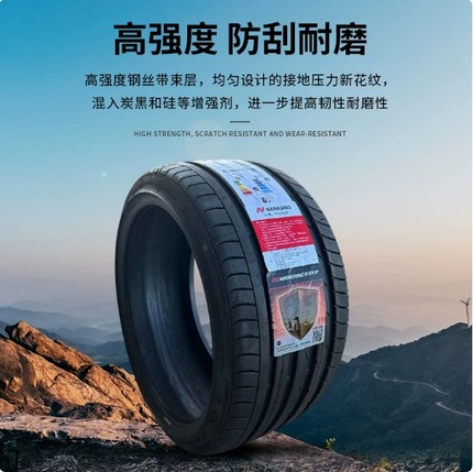南港225 235 245 255 265 275 285 30 35 40 45R18R19AS2运动轮胎