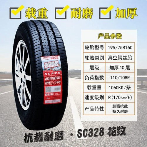 朝阳轮胎155r12r13 165r13/175/185 70r14/r15 195/70r15lt/c加厚