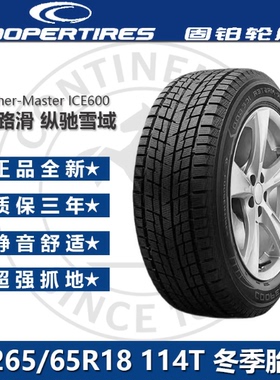 Cooper固铂冰雪防滑轮胎265/65R18 114T ICE600汽车冬季雪地胎