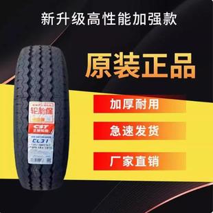 205 165 185 R14 R15 正新加厚载重轮胎155 215 195 175 75R13