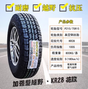 建大越野at轮胎215 225 235 245 265/65 70 75R15R16R17 越野MT
