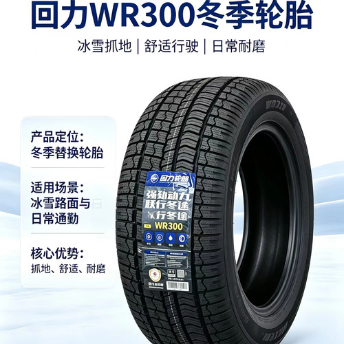 回力235/45R50R55R60R18R19R20寸冬季冰雪地轮胎