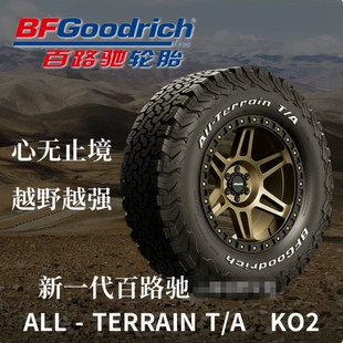 百路驰ko3 ko2 km3 at胎 越野轮胎 265275285/6065707585 r161718