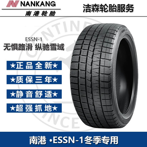 南港雪地胎245/255/265/275/285/295/315/325/30/35/40/45/50R21