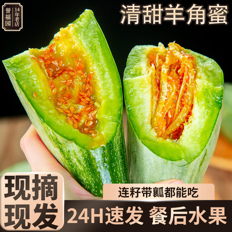 山东羊角蜜甜瓜新鲜水果9斤当季脆甜蜜瓜香瓜时令羊角脆整箱包邮,水产肉类/新鲜蔬果/熟食,甜瓜,淘宝优惠券,粉丝福利购,淘宝优惠卷