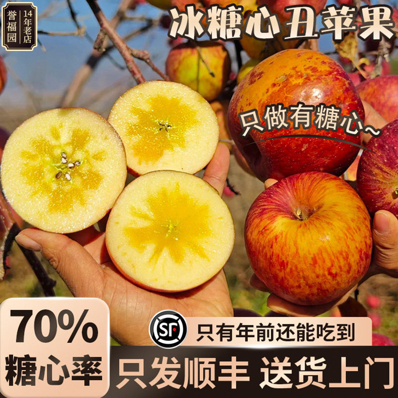 2026新鲜70%冰糖心丑苹果大凉山&昭通地区找好货当季水果整箱顺丰,水产肉类/新鲜蔬果/熟食,苹果,淘宝优惠券,粉丝福利购,淘宝优惠卷