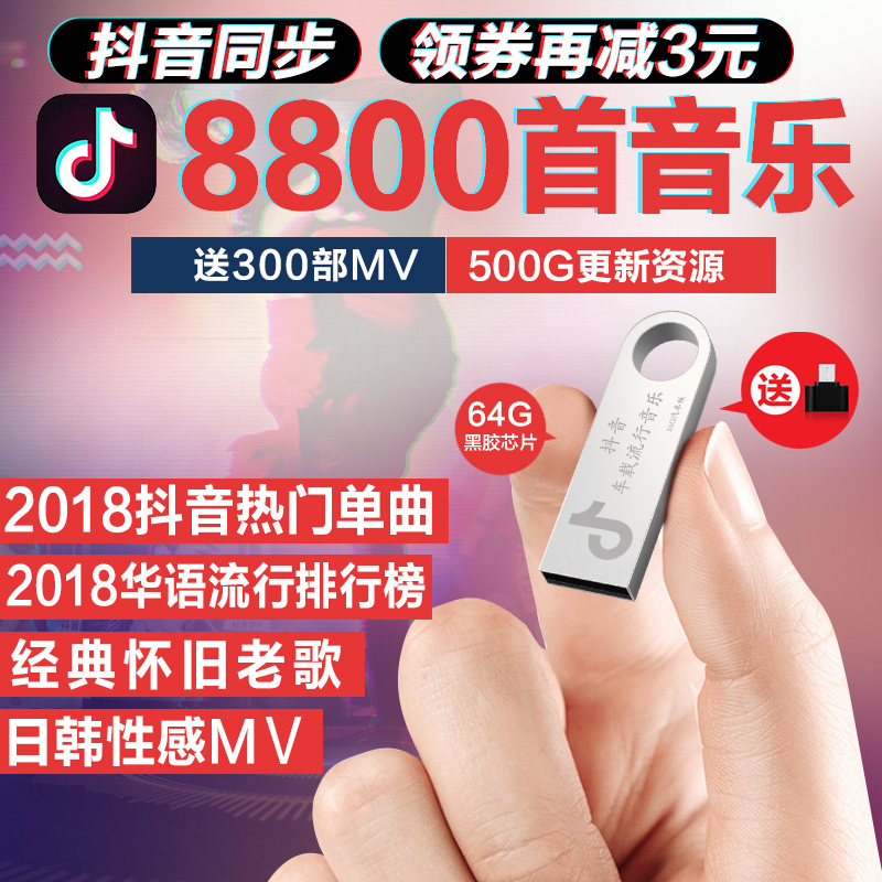 ³µÔØuÅÌ´ø¸èÇú ÎÞËðÖØµÍÒômp3Á÷ÐÐÒôÀÖÆû³µÓÃusbÅÌ32g¹¤Ìå¶¶ÒôUÅÌ