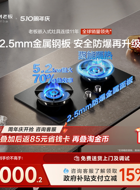 [新品]老板小坚果L5不锈钢升级安全燃气灶煤气灶家用双灶具台官方