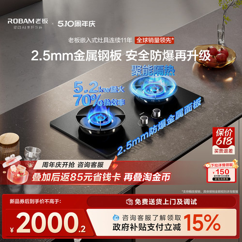 老板小坚果不锈钢升级金属防爆灶