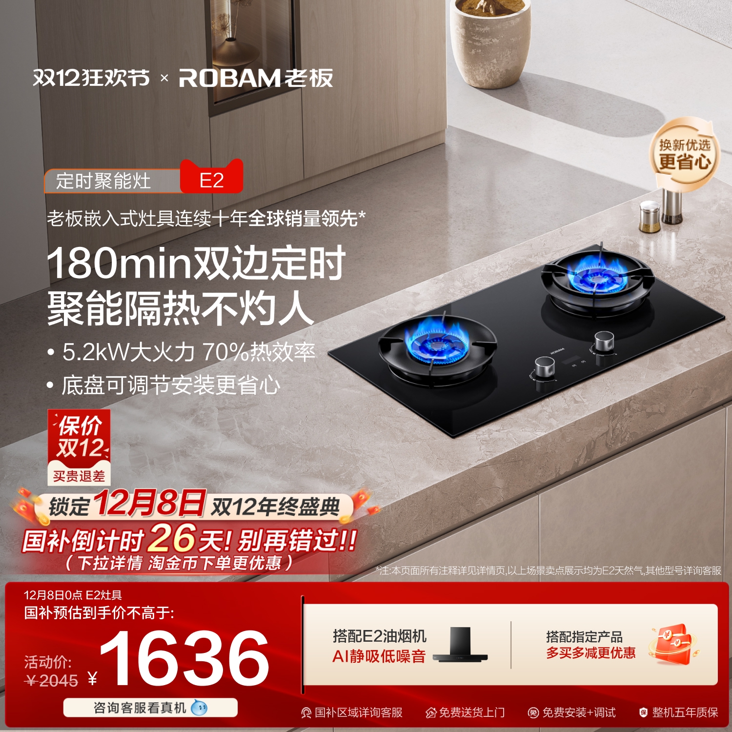 老板70%高热效定时E2燃气灶